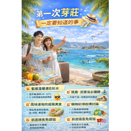 芽莊自由行注意事項懶人包(新手版)|第一次去芽莊一定要知道的事 芽莊自由行注意事項懶人包(新手版)|第一次去芽莊一定要知道的事