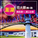 澎湖行程推薦｜澎湖三天兩夜、澎湖自由行怎麼安排？離島旅遊完整攻略