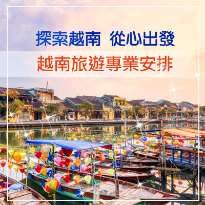 很多人第一次去越南旅遊，常常因為自己安排行程而踩雷