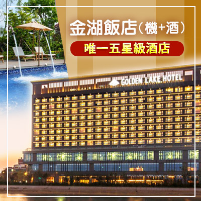 【金門】尊爵自由行｜三天兩夜$7,500元起 金門推薦旅遊 機+酒自由配！