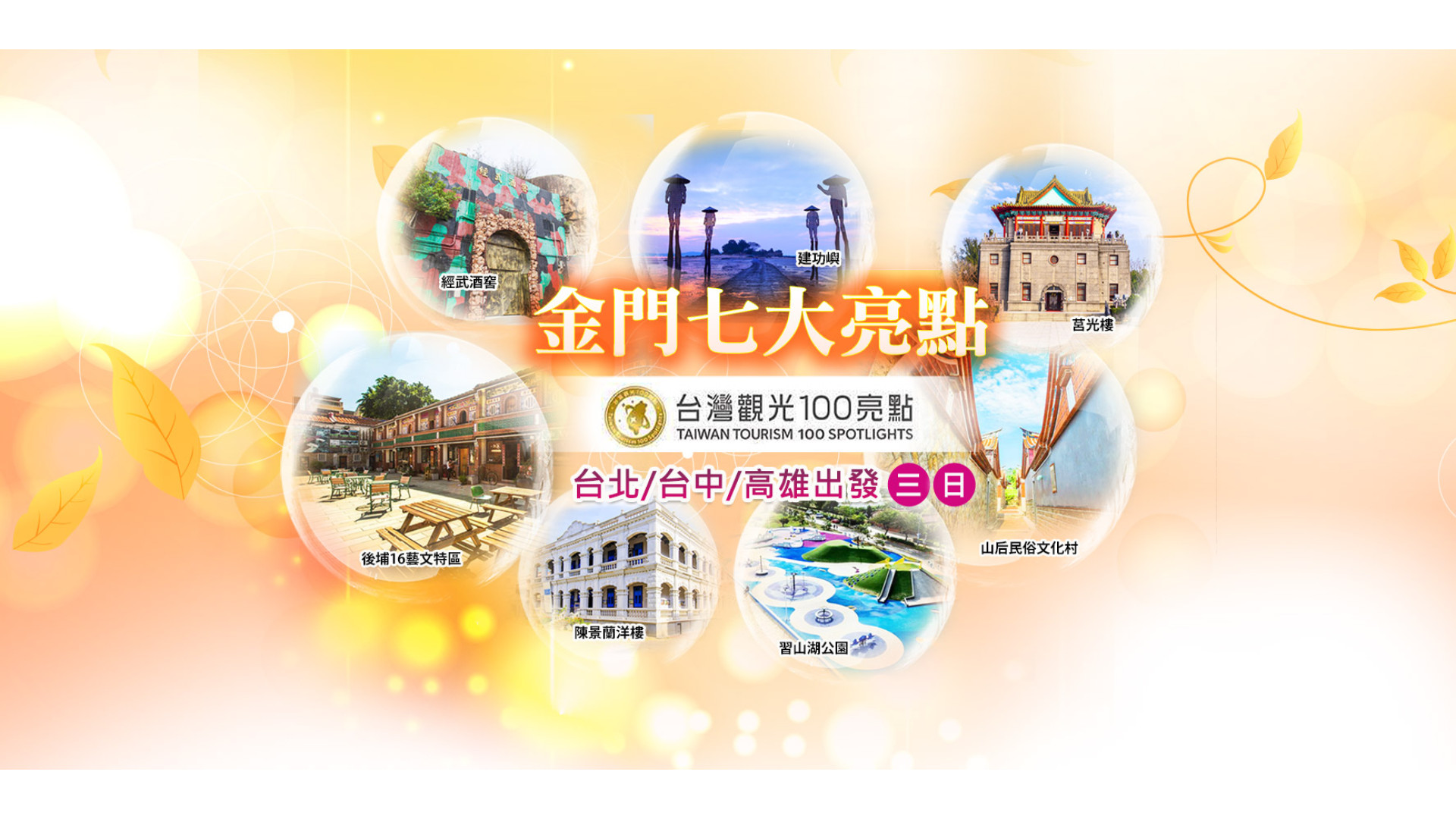 金門旅遊