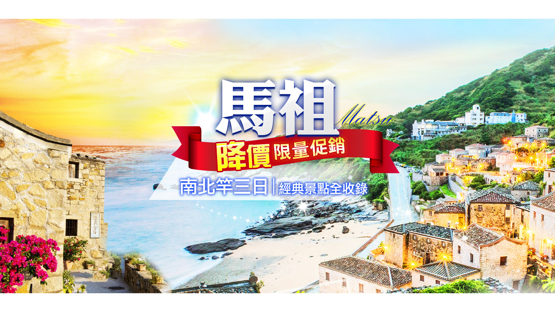 馬祖藍眼淚