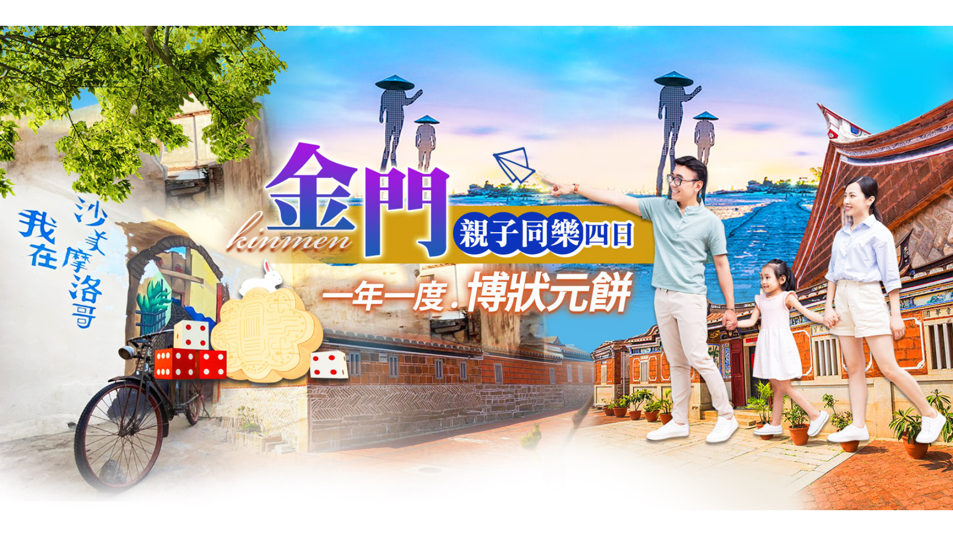 金門旅遊